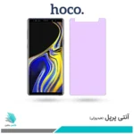گلس سامسونگ Galaxy Note 9 ضد نور بنفش برند هوکو