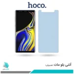 گلس سامسونگ Galaxy Note 9 مات ضد نور آبی برند هوکو