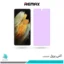 گلس سامسونگ Galaxy S21 Ultra ضد نور بنفش برند ریمکس
