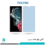 گلس سامسونگ Galaxy S22 Ultra مات ضد نور آبی برند تکنو