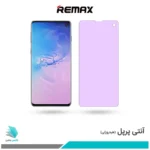 گلس سامسونگ Galaxy S10 ضد نور بنفش برند ریمکس