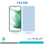 گلس سامسونگ Galaxy S22 PLUS 5G مات ضد نور آبی برند تکنو