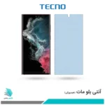 گلس سامسونگ Galaxy S22 Ultra 5G مات ضد نور آبی برند تکنو
