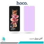 گلس سامسونگ Galaxy Z Flip3 5G ضد نور بنفش برند هوکو