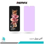 گلس سامسونگ Galaxy Z Flip3 5G ضد نور بنفش برند ریمکس