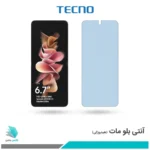 گلس سامسونگ Galaxy Z FLIP3 5G مات ضد نور آبی برند تکنو