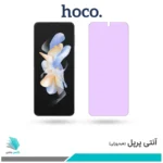 گلس سامسونگ Galaxy Z Flip4 ضد نور بنفش برند هوکو