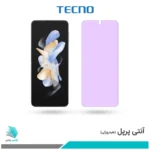 گلس سامسونگ Galaxy Z Flip4 ضد نور بنفش برند تکنو