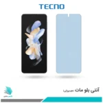 گلس سامسونگ Galaxy Z Flip4 مات ضد نور آبی برند تکنو