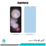 گلس سامسونگ Galaxy Z Flip5 مات ضد نور آبی برند ریمکس