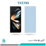 گلس سامسونگ Galaxy Z Fold4 مات ضد نور آبی برند تکنو