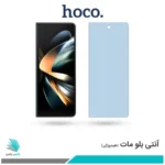 گلس سامسونگ Galaxy Z Fold4 5G مات ضد نور آبی برند هوکو