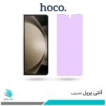 گلس سامسونگ Galaxy Z Fold5 ضد نور بنفش برند هوکو