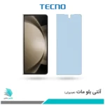 گلس سامسونگ Galaxy Z Fold5 مات ضد نور آبی برند تکنو