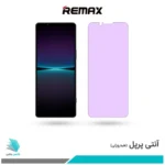 گلس سونی Xperia 1 IV ضد نور بنفش برند ریمکس