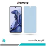 گلس شیائومی 11T مات ضد نور آبی برند ریمکس