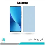 گلس شیائومی 12X مات ضد نور آبی برند ریمکس