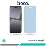 گلس شیائومی 13 LITE مات ضد نور آبی برند هوکو