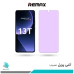 گلس شیائومی 13T ضد نور بنفش برند ریمکس