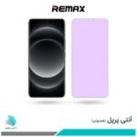 گلس شیائومی 14 Ultra ضد نور بنفش برند ریمکس