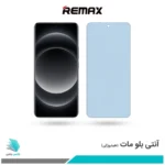 گلس شیائومی 14 Ultra مات ضد نور آبی برند ریمکس