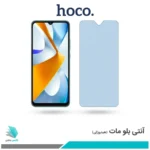 گلس شیائومی Poco C40 مات ضد نور آبی برند هوکو