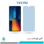 گلس شیائومی Poco M6 Pro مات ضد نور آبی برند تکنو