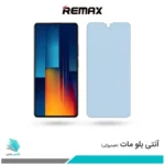 گلس شیائومی Poco M6 Pro مات ضد نور آبی برند ریمکس