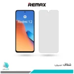 گلس شیائومی Redmi 12 شفاف برند ریمکس