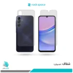 گلس پشت و رو سامسونگ Galaxy A15 شفاف برند راک‌اسپیس