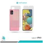 گلس پشت و رو سامسونگ Galaxy A51 شفاف برند راک‌اسپیس