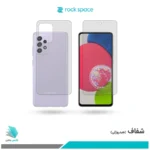 گلس پشت و رو سامسونگ Galaxy A52S 5G شفاف برند راک‌اسپیس