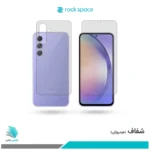 گلس پشت و رو سامسونگ Galaxy A54 شفاف برند راک‌اسپیس