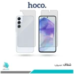 گلس پشت و رو سامسونگ Galaxy A55 شفاف برند هوکو
