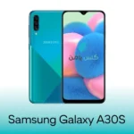 گلس سامسونگ Galaxy A30S