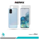 گلس پشت و رو سامسونگ Galaxy S20 Plus 5G شفاف برند ریمکس