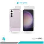 گلس پشت و رو سامسونگ Galaxy S23 شفاف برند راک‌اسپیس