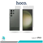 گلس پشت و رو سامسونگ Galaxy S23 Ultra شفاف برند هوکو