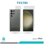 گلس پشت و رو سامسونگ Galaxy S23 Ultra شفاف برند تکنو