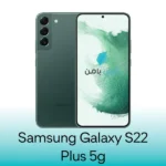 گلس سامسونگ Galaxy S22 PLUS 5G