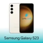 گلس سامسونگ Galaxy S23