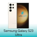 گلس سامسونگ Galaxy S23 Ultra