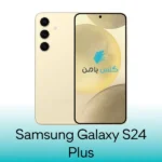گلس سامسونگ Galaxy S24 Plus