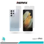 گلس پشت و رو سامسونگ Galaxy S21 Ultra شفاف برند ریمکس