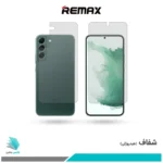 گلس پشت و رو سامسونگ Galaxy S22 PLUS 5G شفاف برند ریمکس