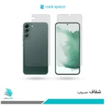 گلس پشت و رو سامسونگ Galaxy S22 PLUS 5G شفاف برند راک‌اسپیس