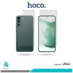 گلس پشت و رو سامسونگ Galaxy S22 PLUS 5G شفاف برند هوکو