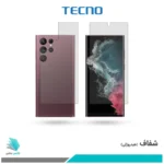گلس پشت و رو سامسونگ Galaxy S22 Ultra 5G شفاف برند تکنو