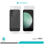گلس پشت و رو سامسونگ Galaxy S23 FE شفاف برند راک‌اسپیس