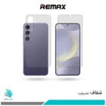 گلس پشت و رو سامسونگ Galaxy S24 Plus شفاف برند ریمکس